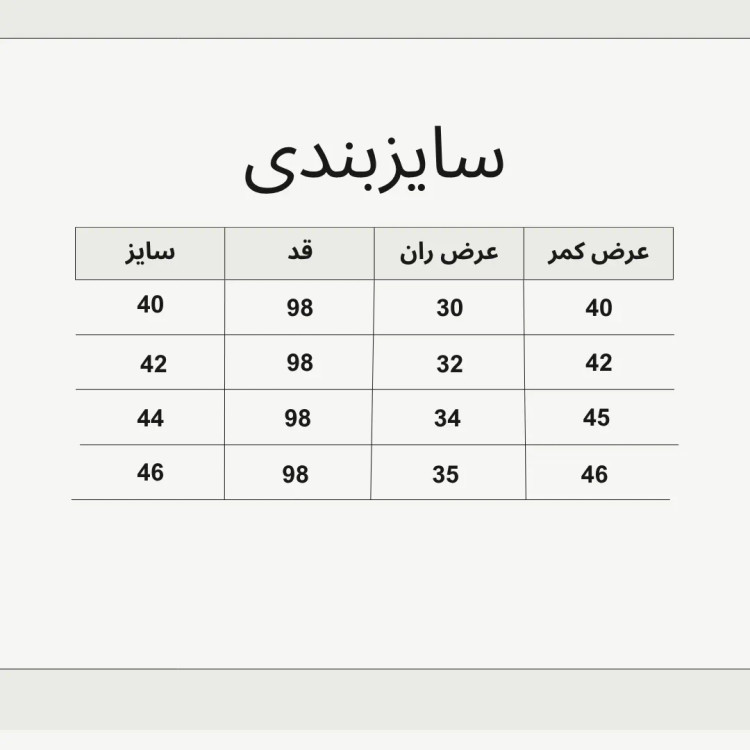شلوار کمر ایتالیایی پارچه مازراتی